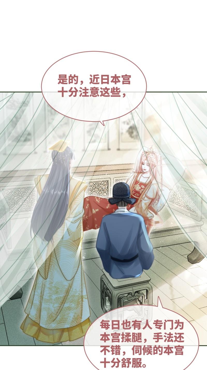 快穿女配冷静点书评漫画,第114话 皇帝的阴谋18图