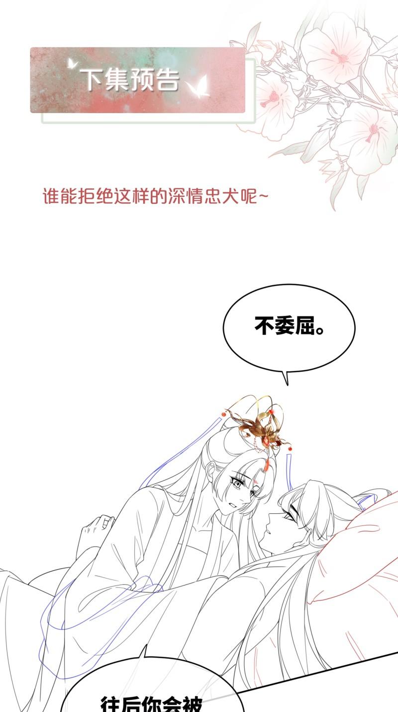 快穿女配冷静点书评漫画,第114话 皇帝的阴谋50图