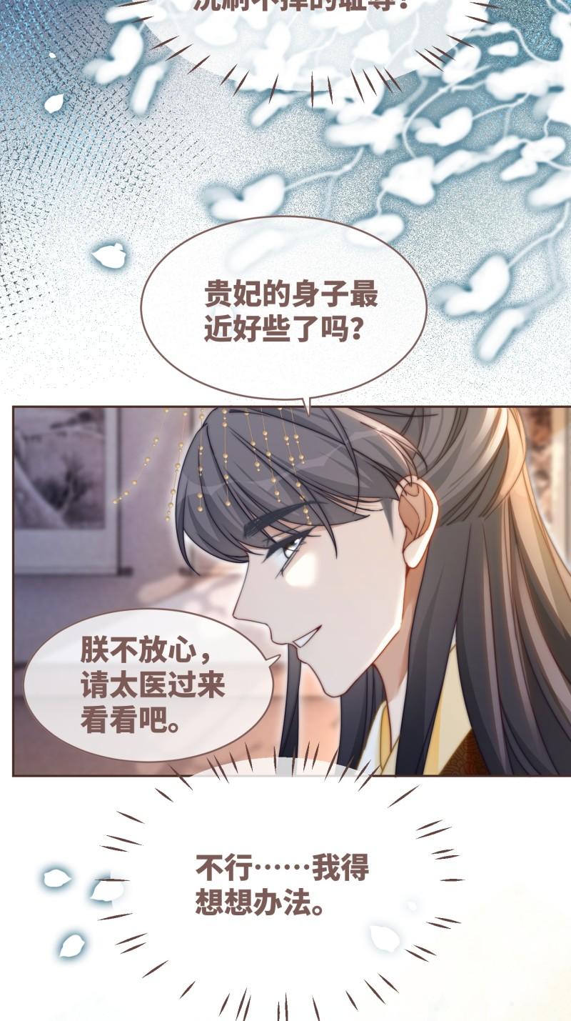 快穿女配冷静点书评漫画,第114话 皇帝的阴谋15图