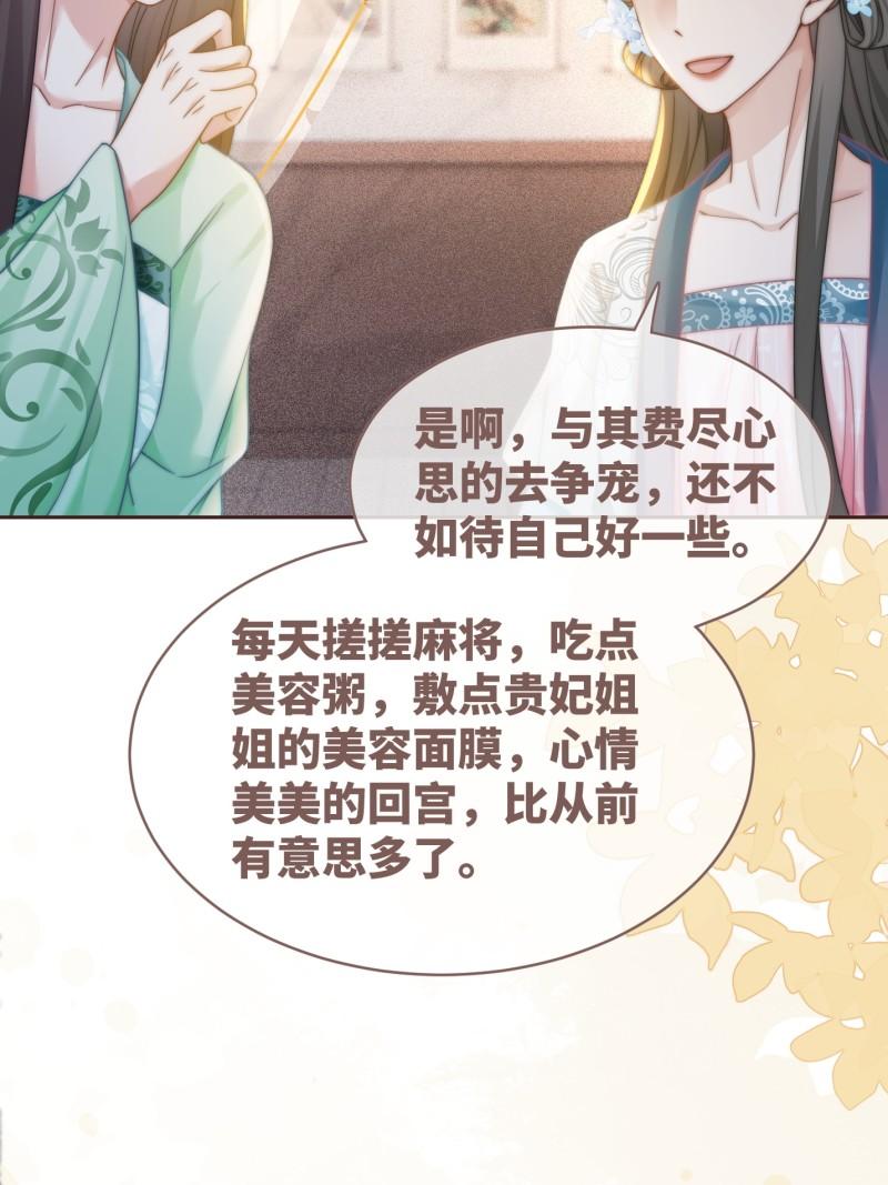 快穿女配冷静点书评漫画,第114话 皇帝的阴谋33图