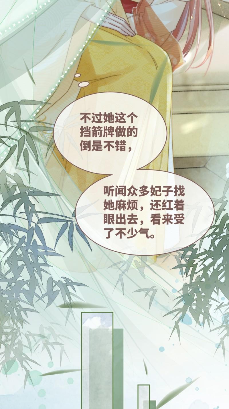 快穿女配冷静点书评漫画,第114话 皇帝的阴谋24图