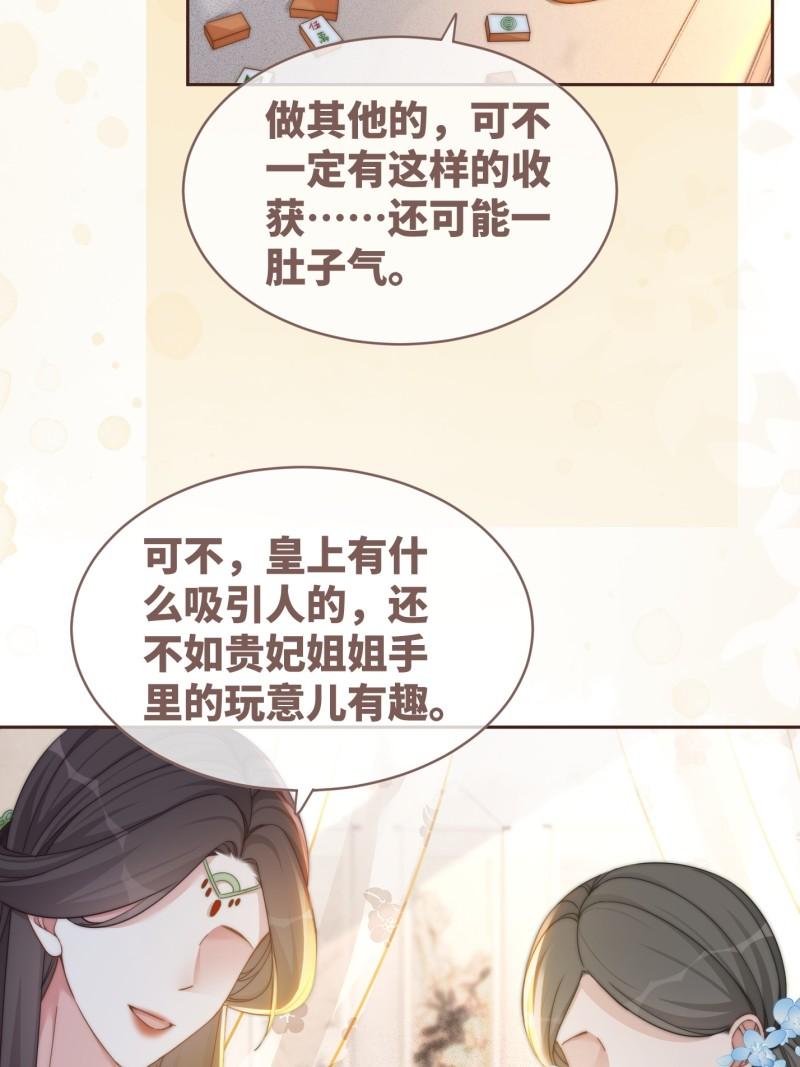 快穿女配冷静点书评漫画,第114话 皇帝的阴谋32图