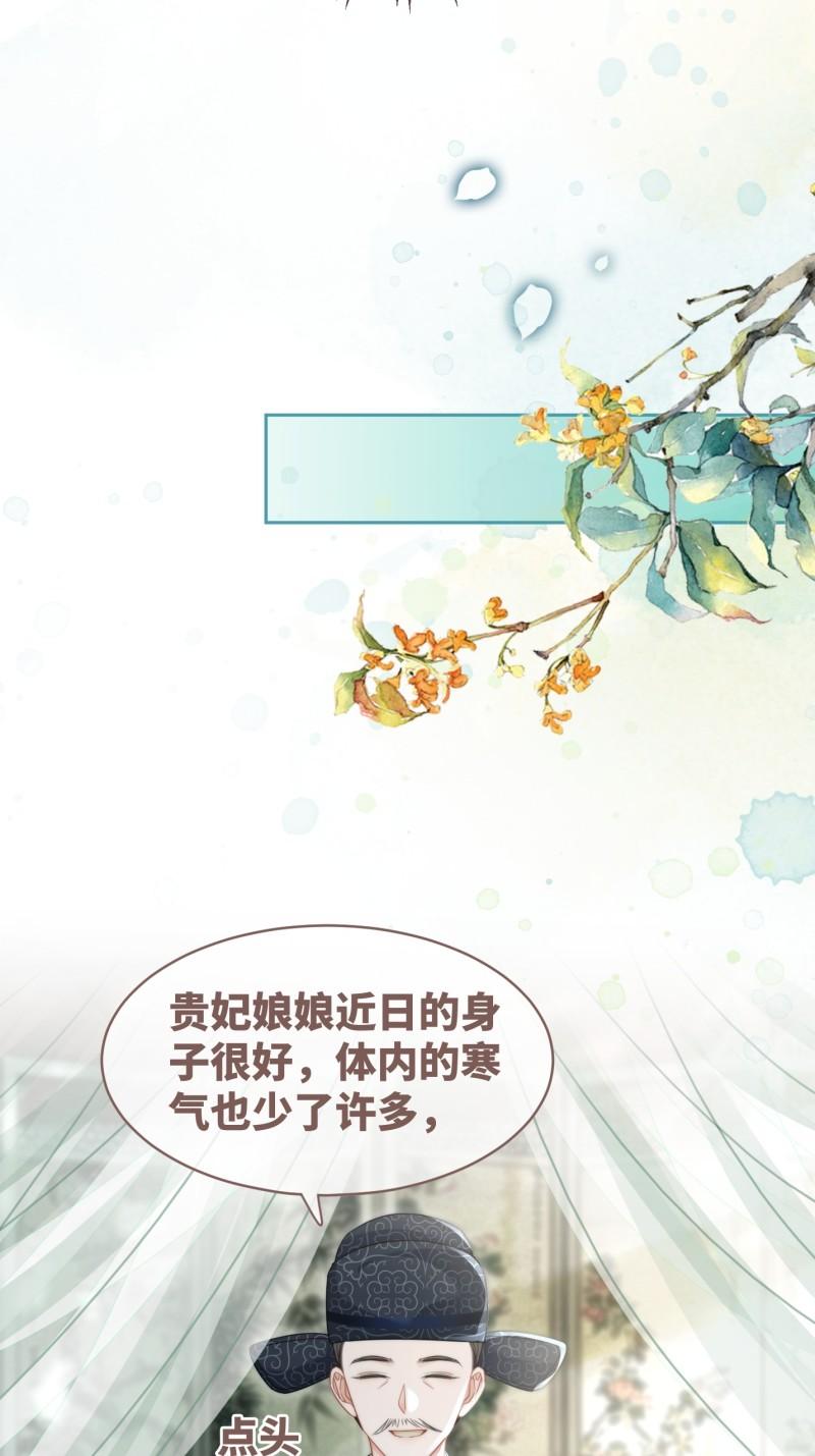 快穿女配冷静点书评漫画,第114话 皇帝的阴谋16图