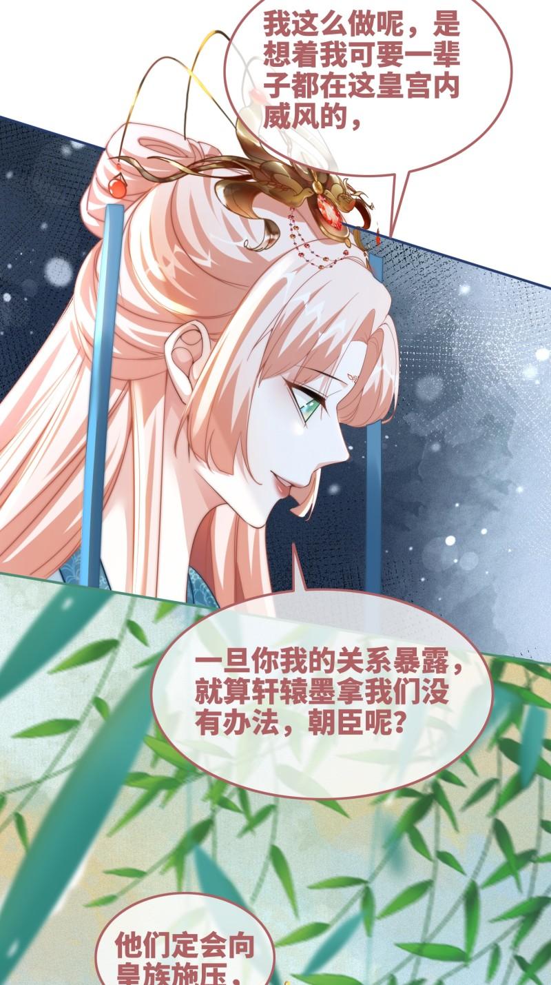 快穿女配冷静点书评漫画,第115话 掌控全局44图