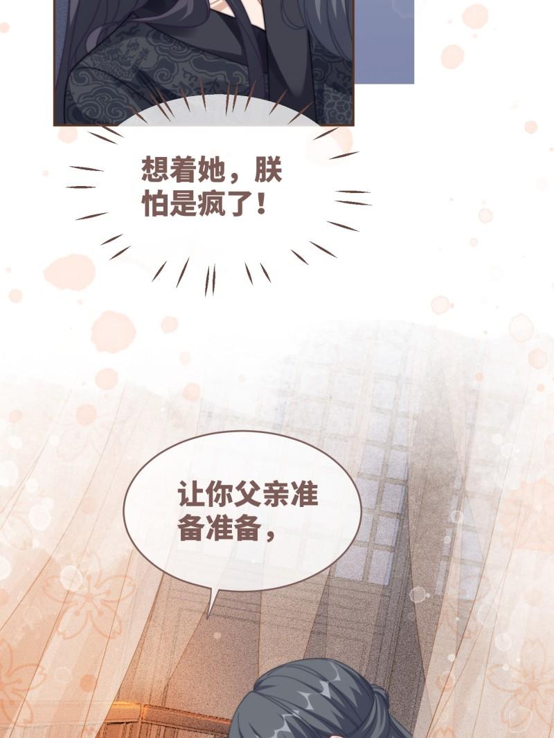 快穿女配冷静点书评漫画,第115话 掌控全局32图