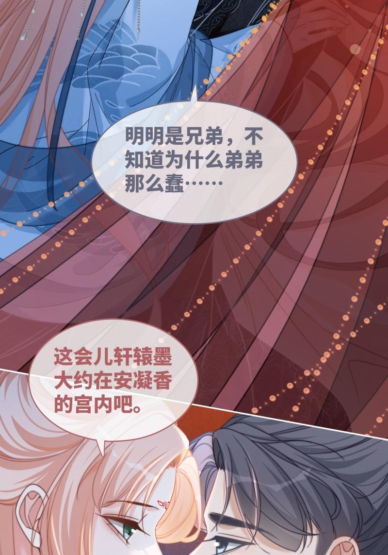 快穿女配冷静点书评漫画,第115话 掌控全局17图