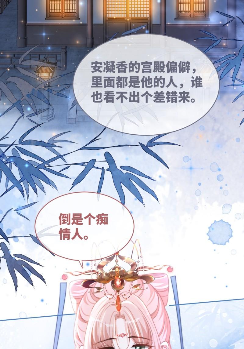 快穿女配冷静点书评漫画,第115话 掌控全局19图