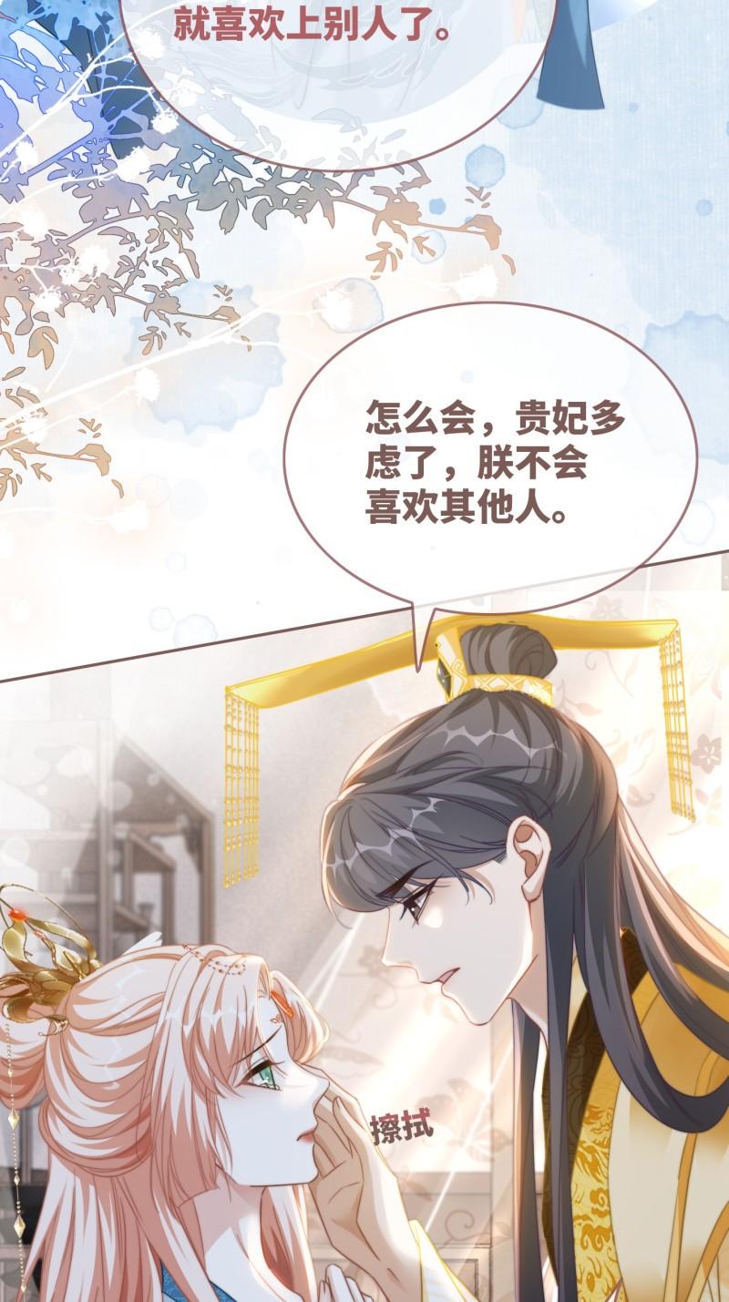 快穿女配冷静点一口气看完漫画,第116话 只看着我48图