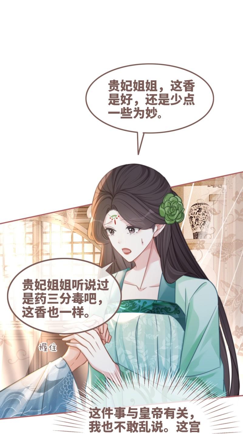 快穿女配冷静点一口气看完漫画,第116话 只看着我35图