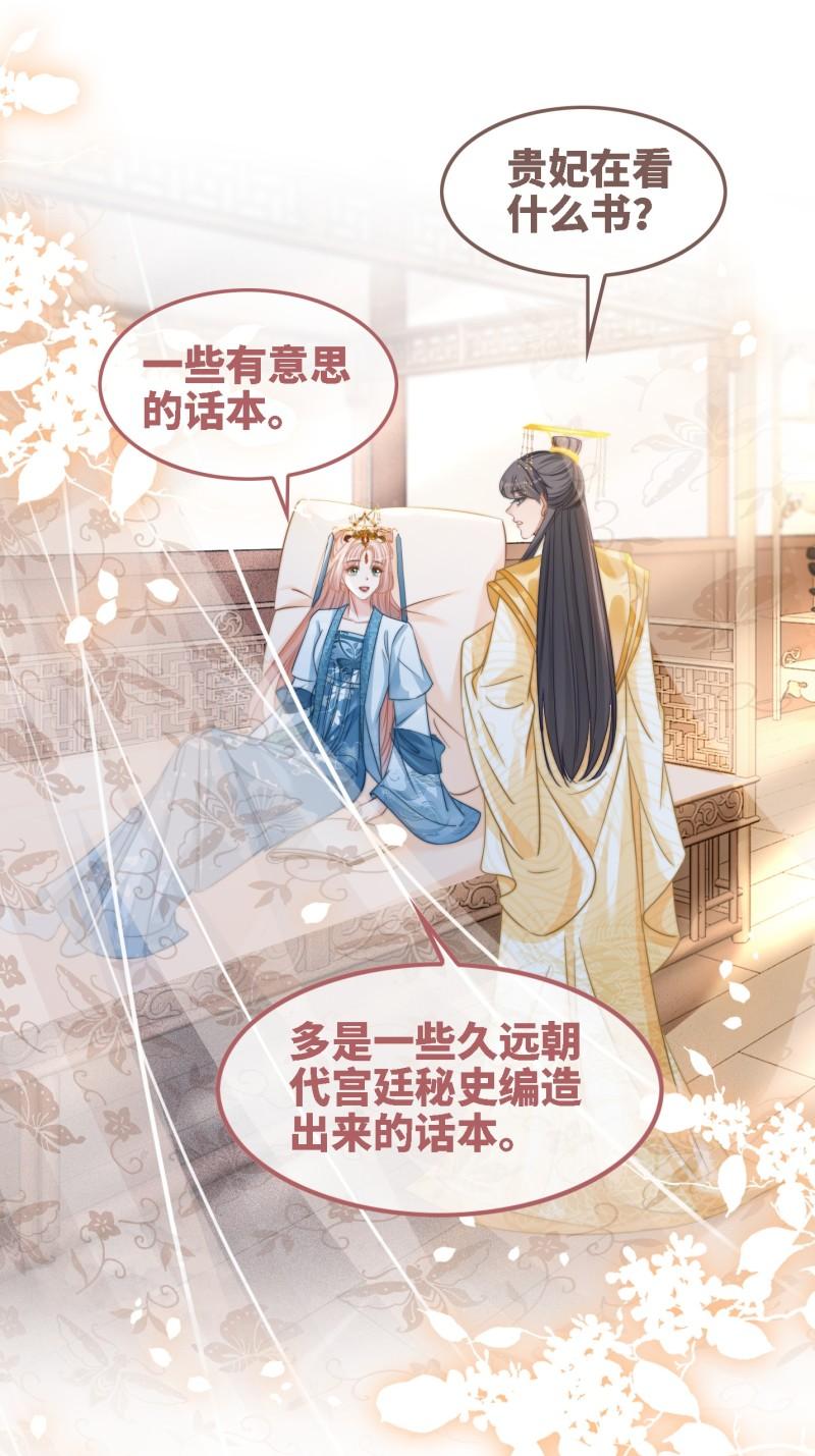 快穿女配冷静点一口气看完漫画,第116话 只看着我43图