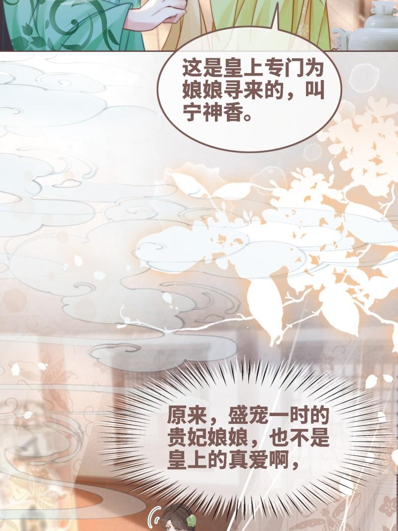 快穿女配冷静点一口气看完漫画,第116话 只看着我29图