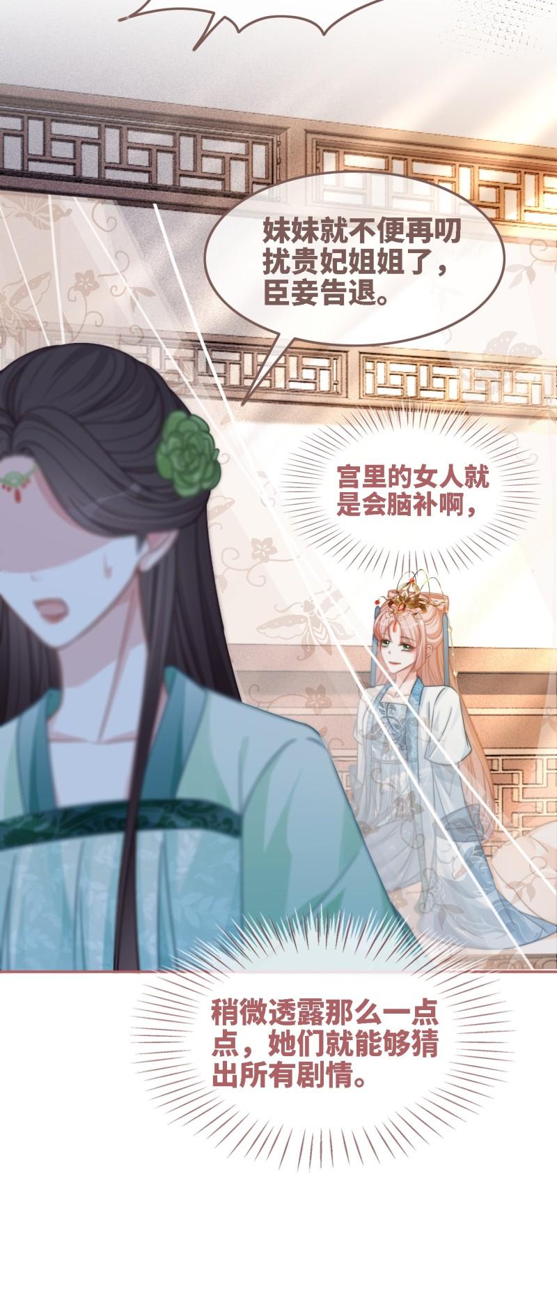 快穿女配冷静点一口气看完漫画,第116话 只看着我38图