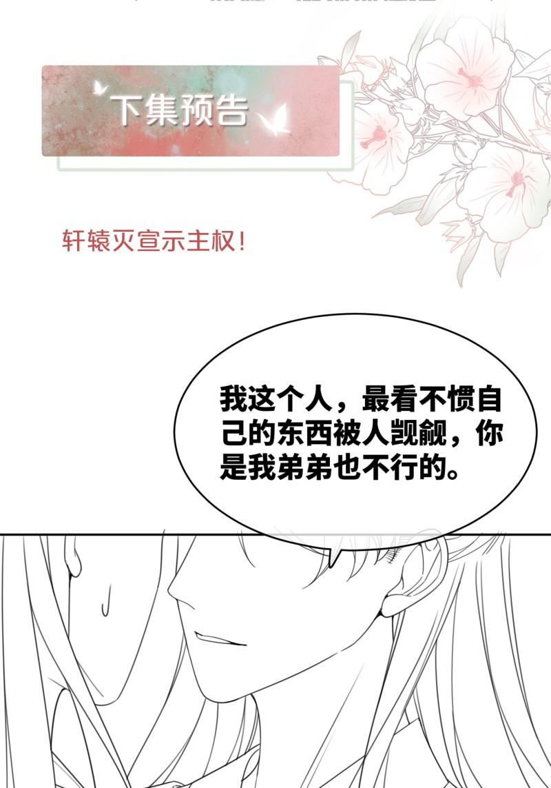 快穿女配冷静点一口气看完漫画,第116话 只看着我62图