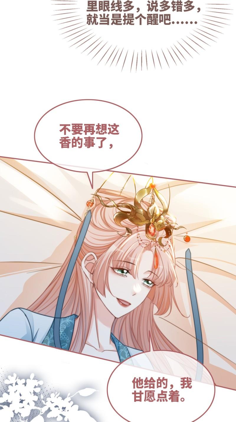 快穿女配冷静点一口气看完漫画,第116话 只看着我36图