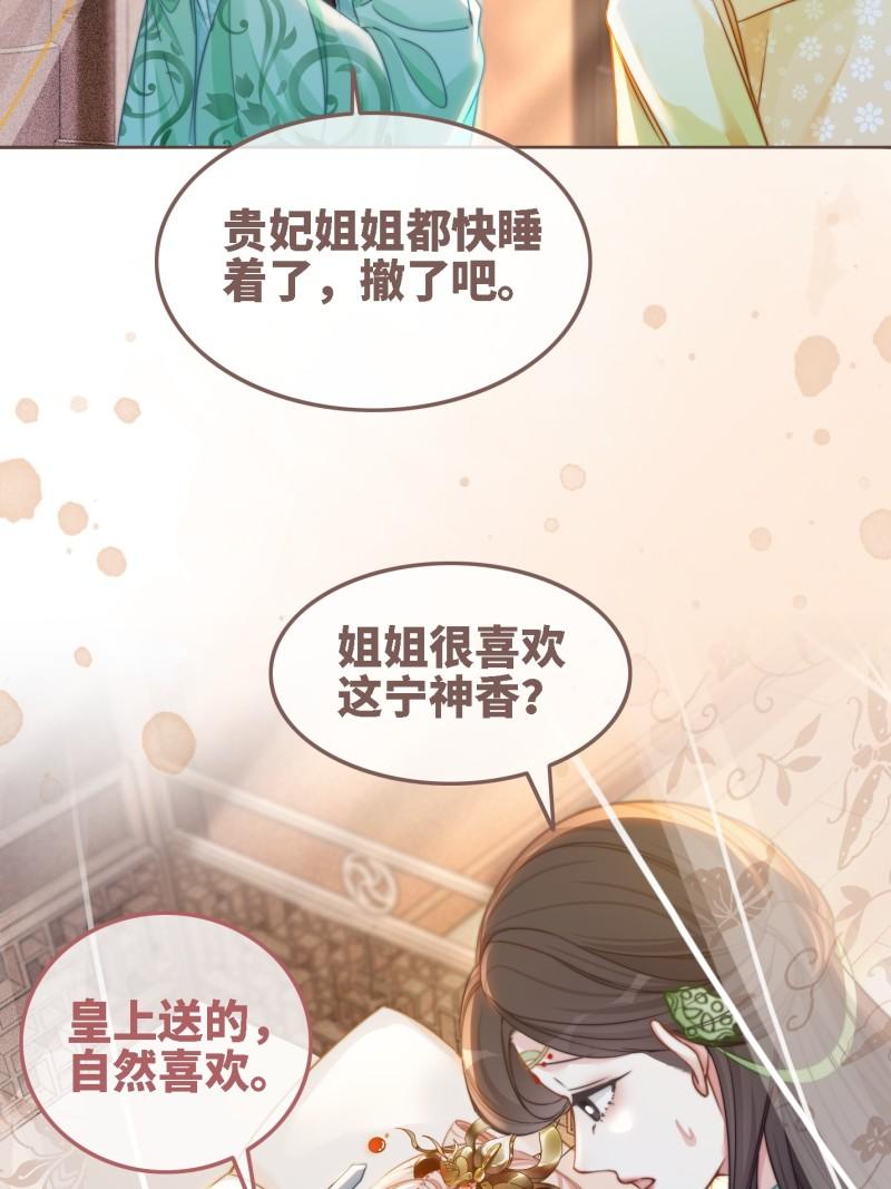 快穿女配冷静点一口气看完漫画,第116话 只看着我32图