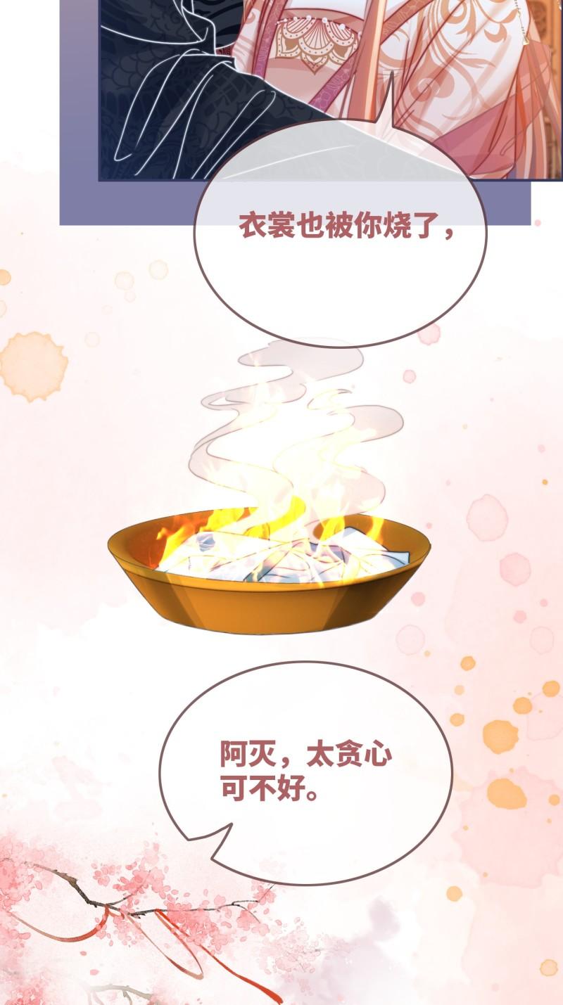 快穿女配冷静点一口气看完漫画,第116话 只看着我59图