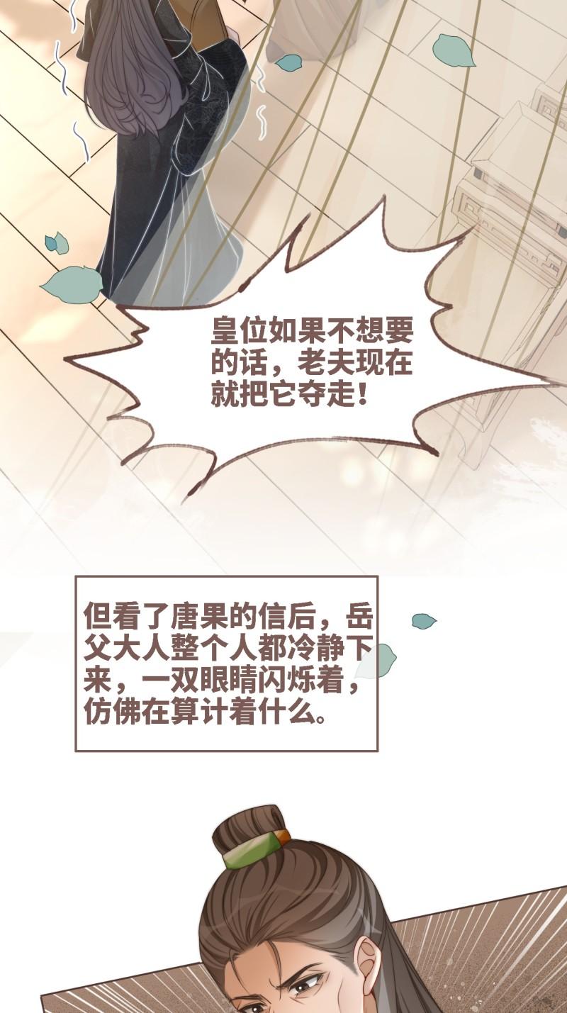 快穿女配冷静点一口气看完漫画,第116话 只看着我11图