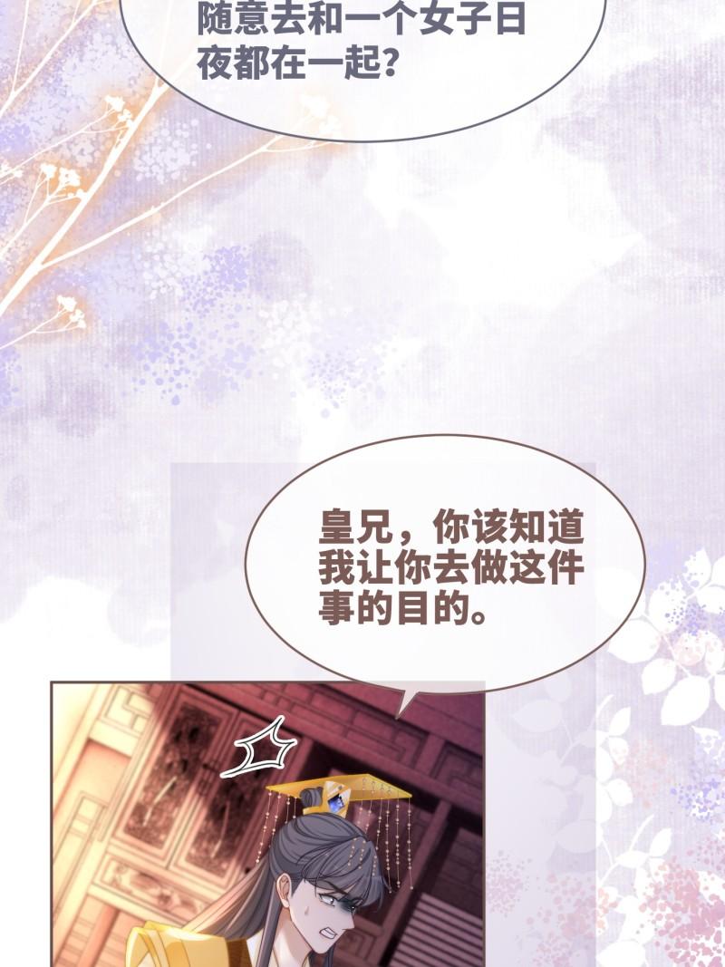 快穿女配冷静点漫画免费下拉式唐果漫画,第117话 她是我的女人17图