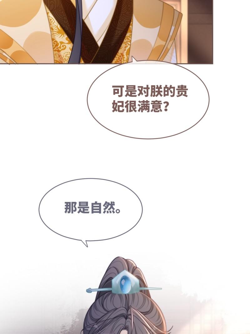 快穿女配冷静点漫画免费下拉式唐果漫画,第117话 她是我的女人14图