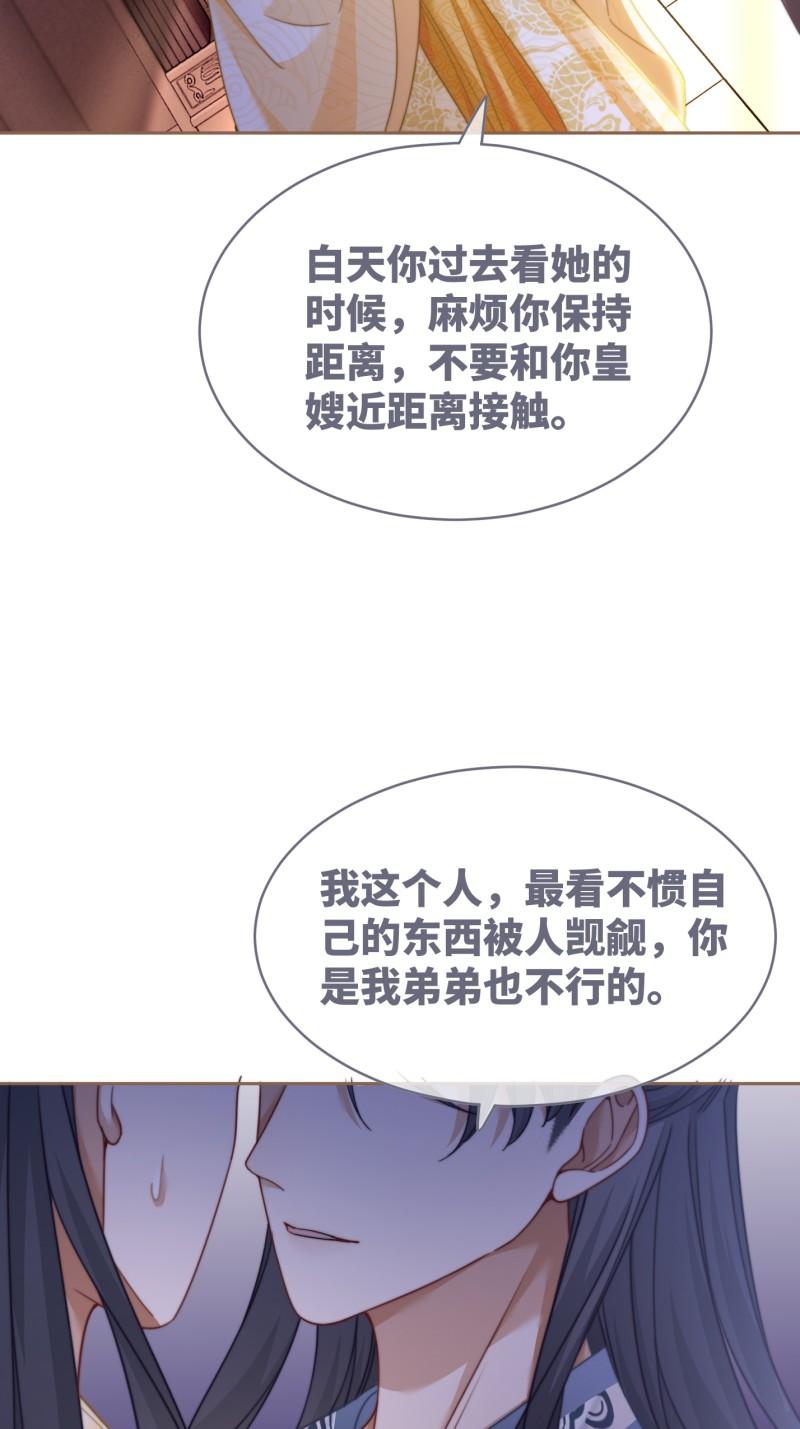 快穿女配冷静点漫画免费下拉式唐果漫画,第117话 她是我的女人21图