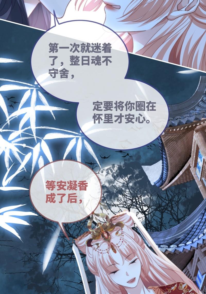 快穿女配冷静点漫画免费下拉式唐果漫画,第117话 她是我的女人60图