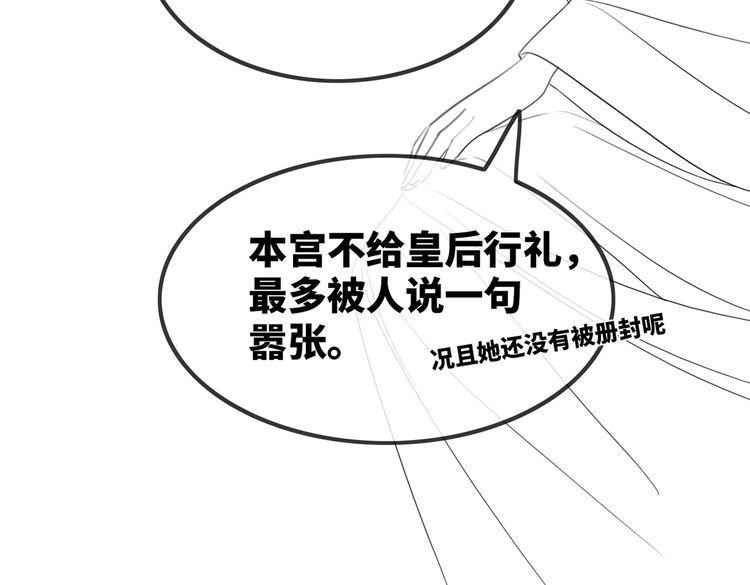 快穿女配冷静点动漫漫画,第120话 叫她皇嫂122图