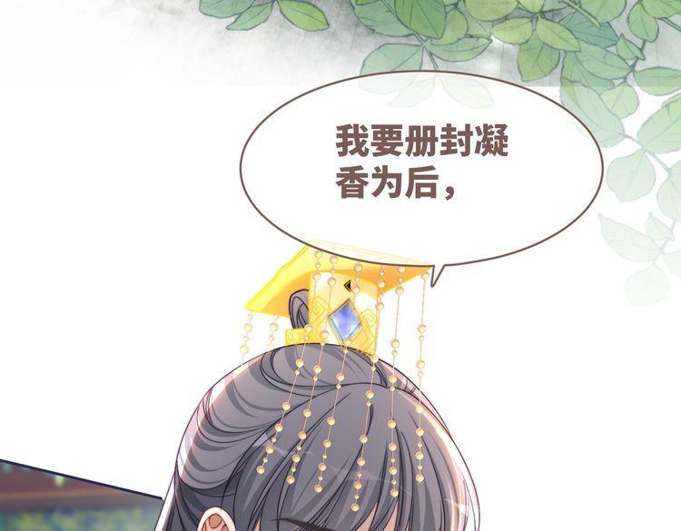 快穿女配冷静点动漫漫画,第120话 叫她皇嫂110图