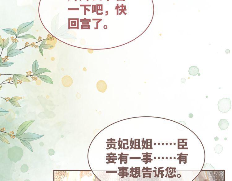 快穿女配冷静点动漫漫画,第120话 叫她皇嫂64图