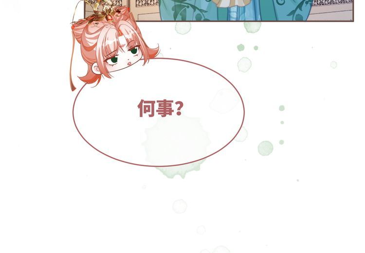 快穿女配冷静点动漫漫画,第120话 叫她皇嫂66图