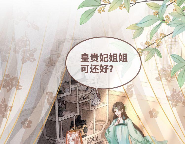 快穿女配冷静点动漫漫画,第120话 叫她皇嫂50图