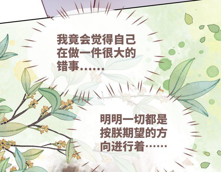 快穿女配冷静点动漫漫画,第120话 叫她皇嫂103图