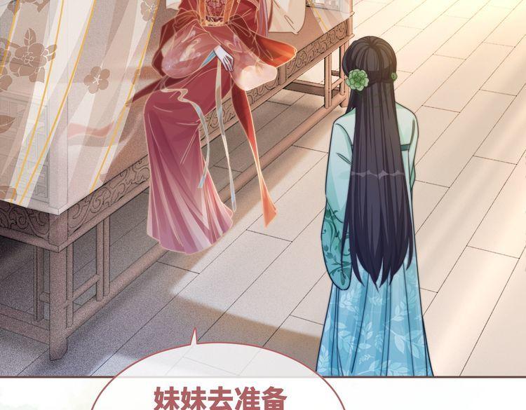 快穿女配冷静点动漫漫画,第120话 叫她皇嫂63图