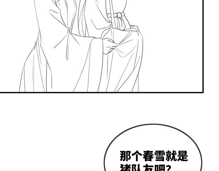 快穿女配冷静点动漫漫画,第120话 叫她皇嫂119图