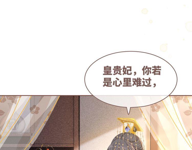 快穿女配冷静点动漫漫画,第120话 叫她皇嫂86图