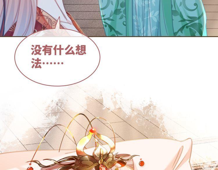 快穿女配冷静点动漫漫画,第120话 叫她皇嫂71图