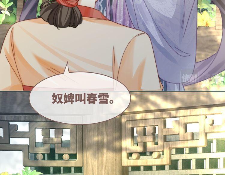 快穿女配冷静点书评漫画,第121话 霸气回怼51图