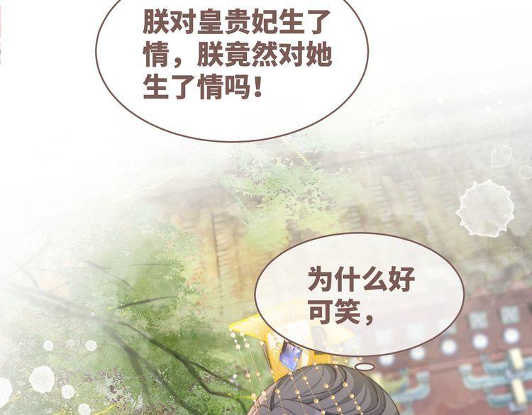 快穿女配冷静点动漫漫画,第123话 机智的后宫生活71图