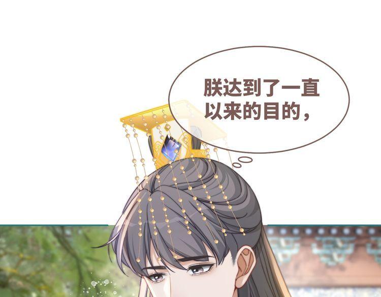 快穿女配冷静点动漫漫画,第123话 机智的后宫生活66图