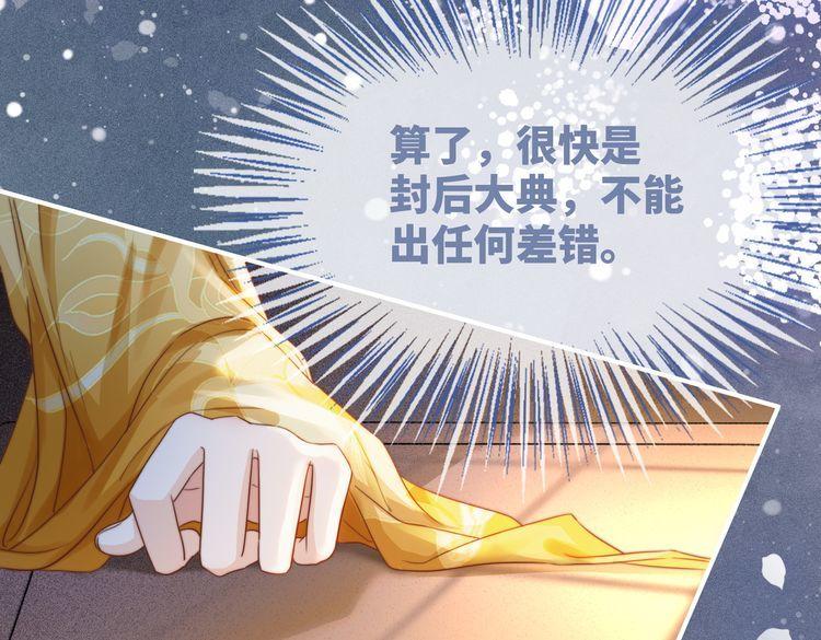 快穿女配冷静点动漫漫画,第123话 机智的后宫生活25图