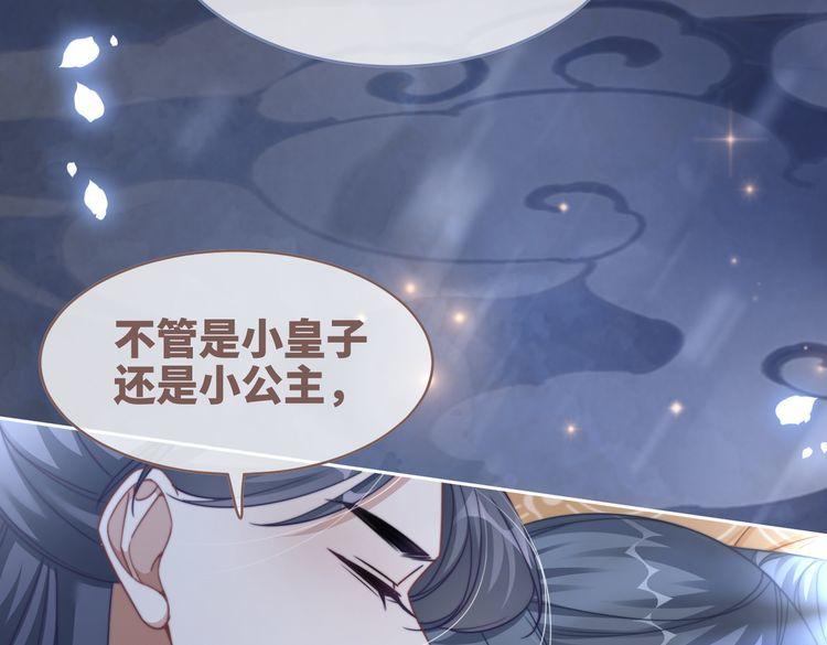 快穿女配冷静点动漫漫画,第123话 机智的后宫生活91图