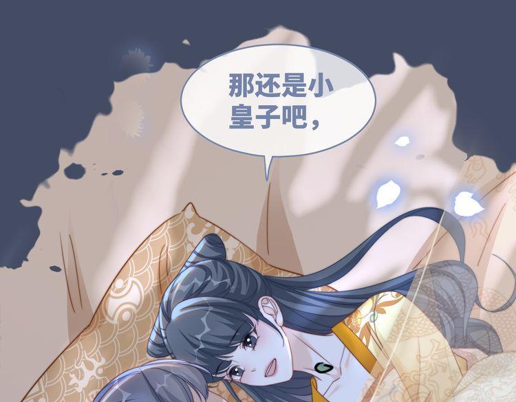 快穿女配冷静点动漫漫画,第123话 机智的后宫生活94图