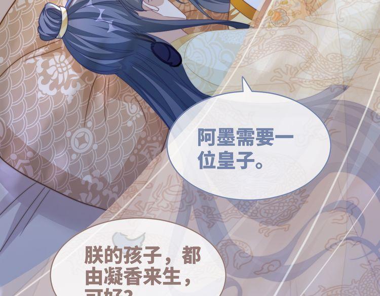 快穿女配冷静点动漫漫画,第123话 机智的后宫生活95图