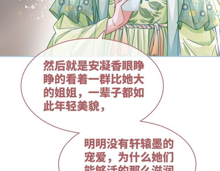 快穿女配冷静点动漫漫画,第123话 机智的后宫生活53图