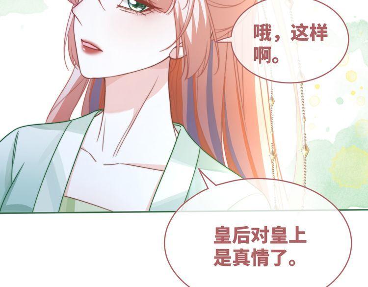 快穿女配冷静点漫画免费下拉式酷漫屋漫画漫画,第124话 后宫之争58图