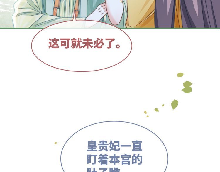 快穿女配冷静点漫画免费下拉式酷漫屋漫画漫画,第124话 后宫之争62图