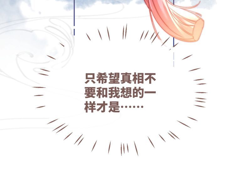 快穿女配冷静点小说全文免费阅读漫画,第125话 做最厉害的“奸夫”106图