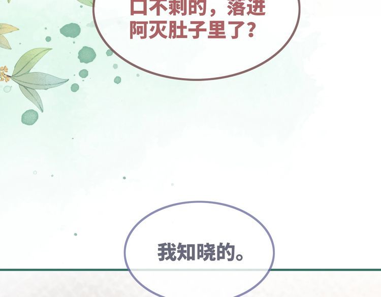 快穿女配冷静点小说全文免费阅读漫画,第125话 做最厉害的“奸夫”14图