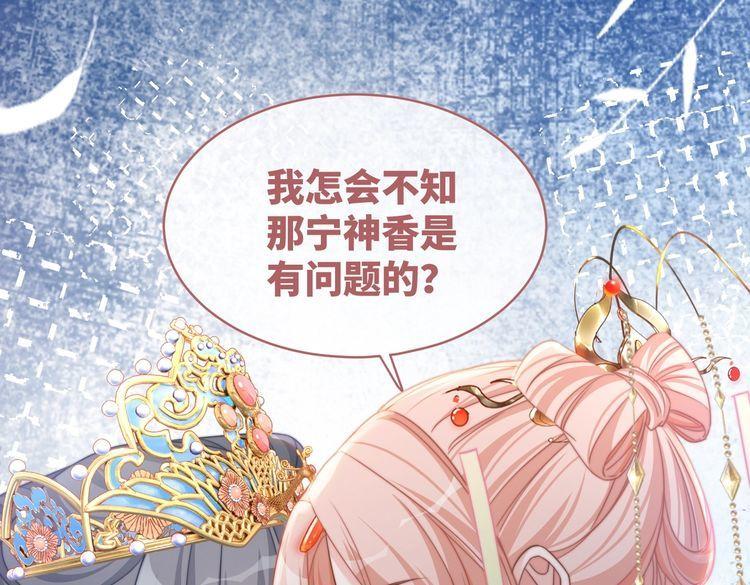 快穿女配冷静点漫画免费下拉式唐果漫画,第128话 对峙86图