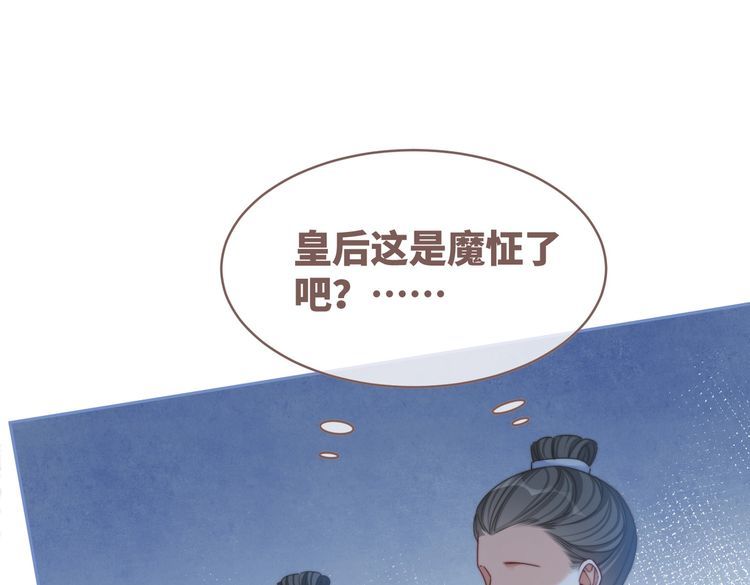 快穿女配冷静点漫画免费下拉式唐果漫画,第128话 对峙61图