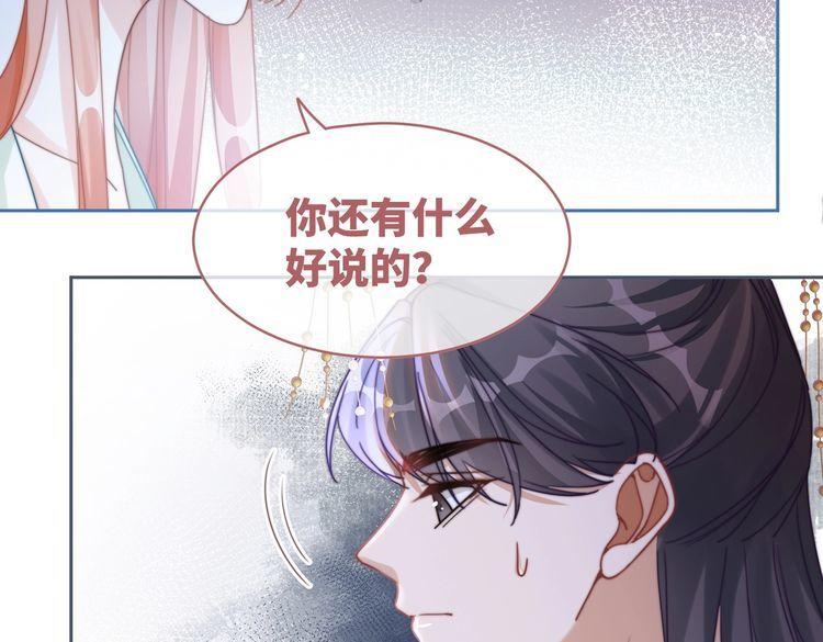 快穿女配冷静点漫画免费下拉式唐果漫画,第129话 “奸夫”转正69图